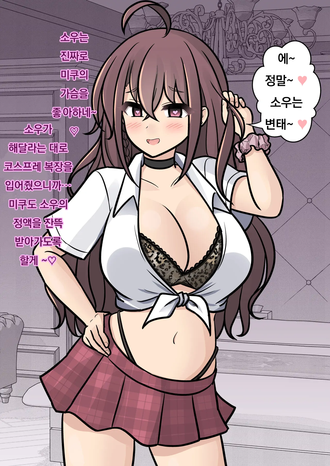 Danjoi 1:39 No Heikou Sekai Wa Omoi No Hoka Futsuu Ijou Hen | 남녀비 1:39의 평행세계는 의외로 평범 -이상편- Part 1